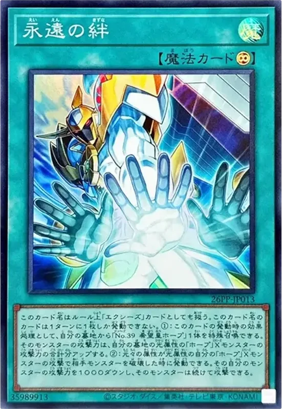 永遠の絆 (26PP-JP013-sr)