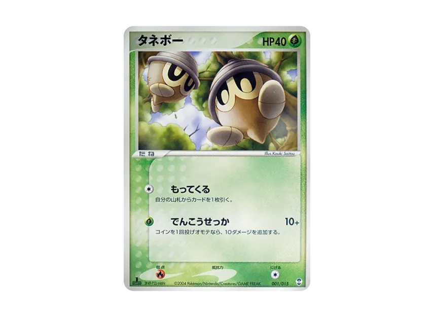 タネボー :1ED (PS-2d 001/015-1ed)