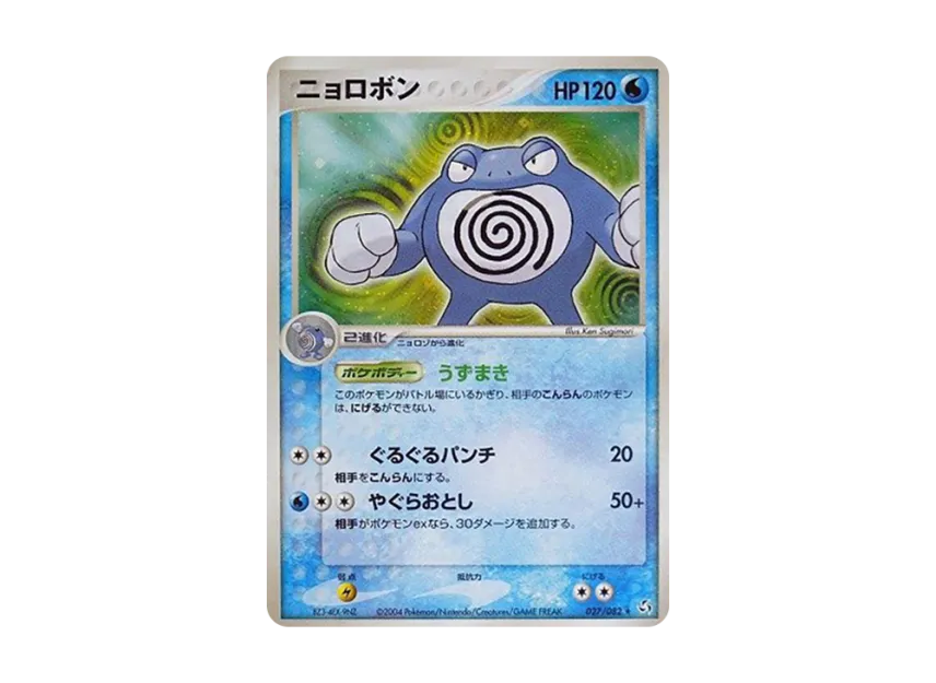 ニョロボン (PCG1 027/082)