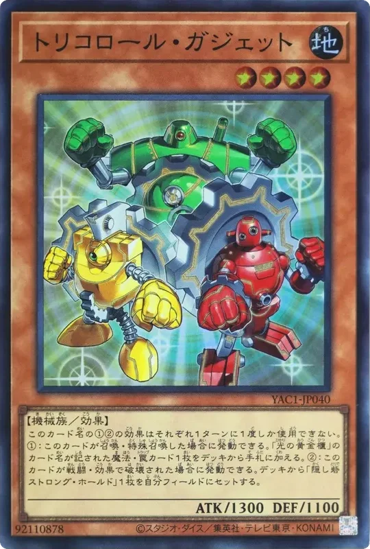 トリコロール・ガジェット (YAC1-JP040-sr)