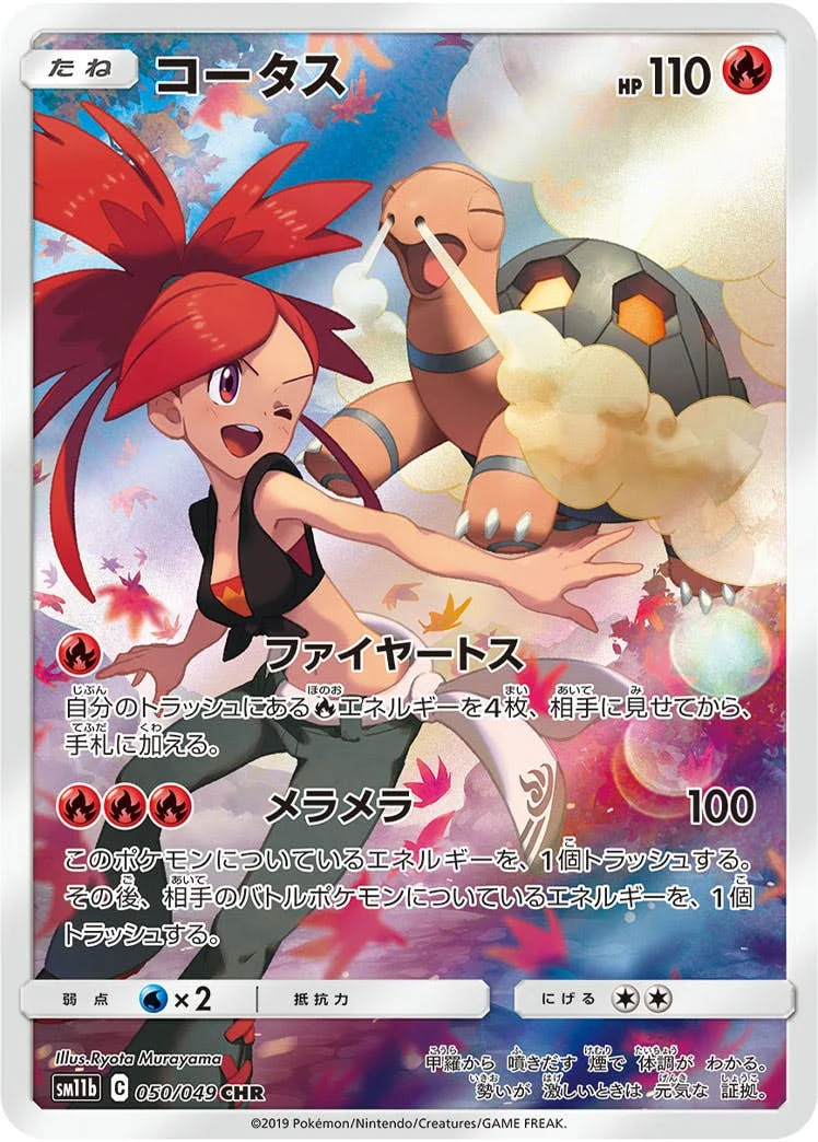 ソルガレオ&ルナアーラGX (リーリエ) SR :SA (ソルルナGX) SM11b 063