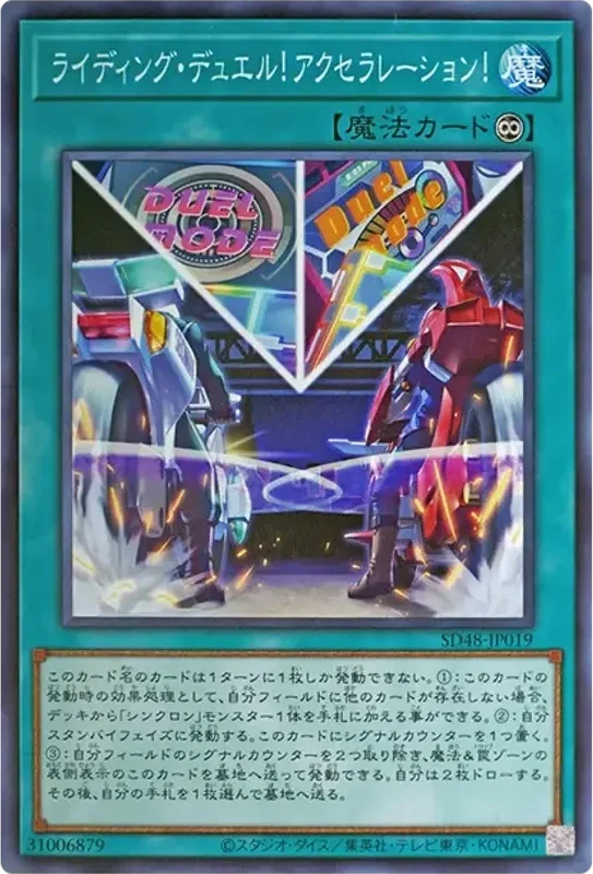 ライディング・デュエル!アクセラレーション! (SD48-JP019-n)