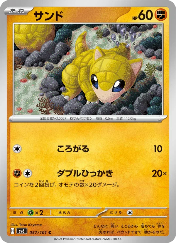 サンド C (SV6 057/101)