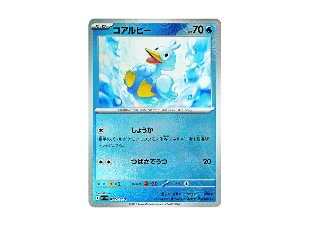 コアルヒー C :モンスターボールミラー【SV11W 022/086-mirror】 (SV11W 022/086-mirror)