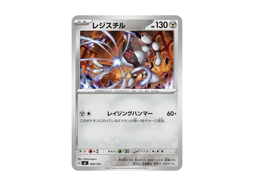 レジスチル (MC 498/742)
