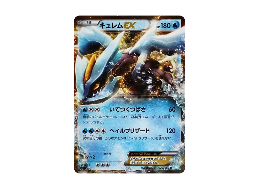 キュレムEX R :1ED【BW3-l 022/052-1ed】 (BW3-l 022/052-1ed)
