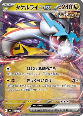 タケルライコex (MC 554/742)