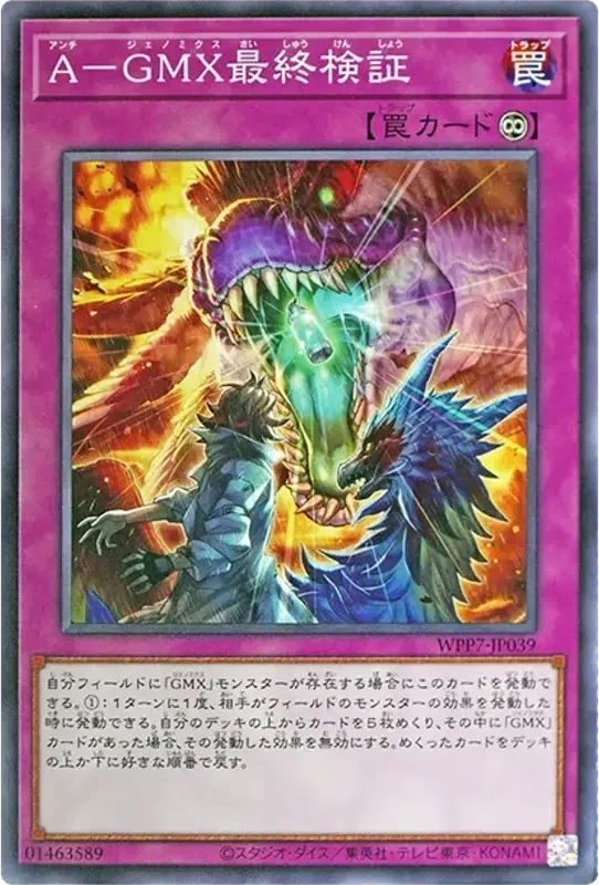 A-GMX最終検証 (WPP7-JP039-n)