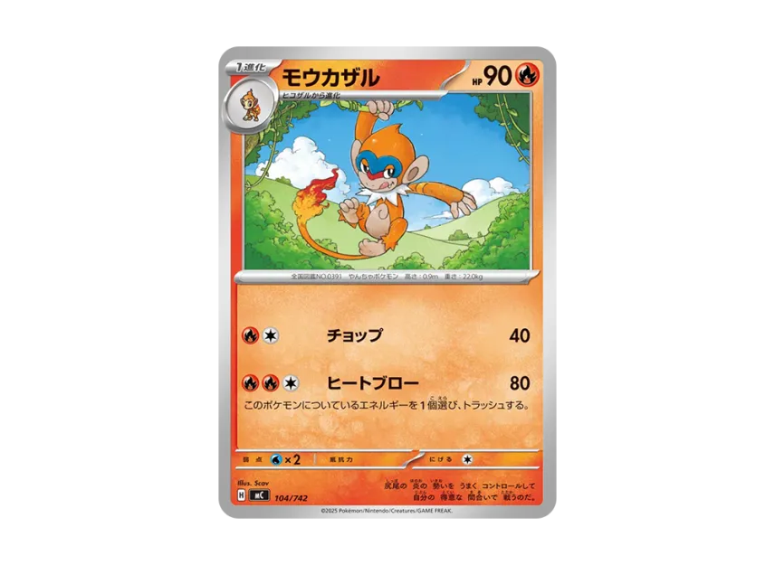 モウカザル