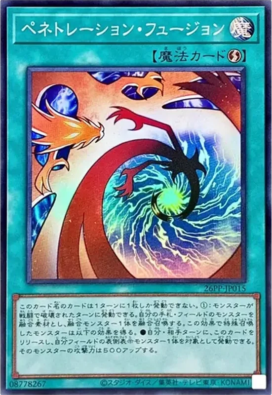 ペネトレーション・フュージョン (26PP-JP015-sr)
