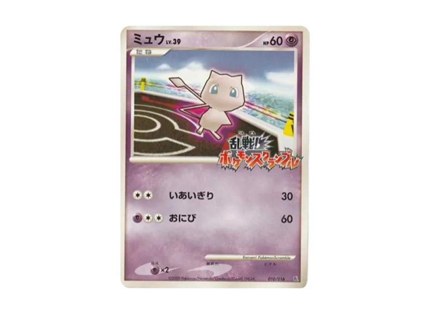ミュウ (Pt-R 010/016)