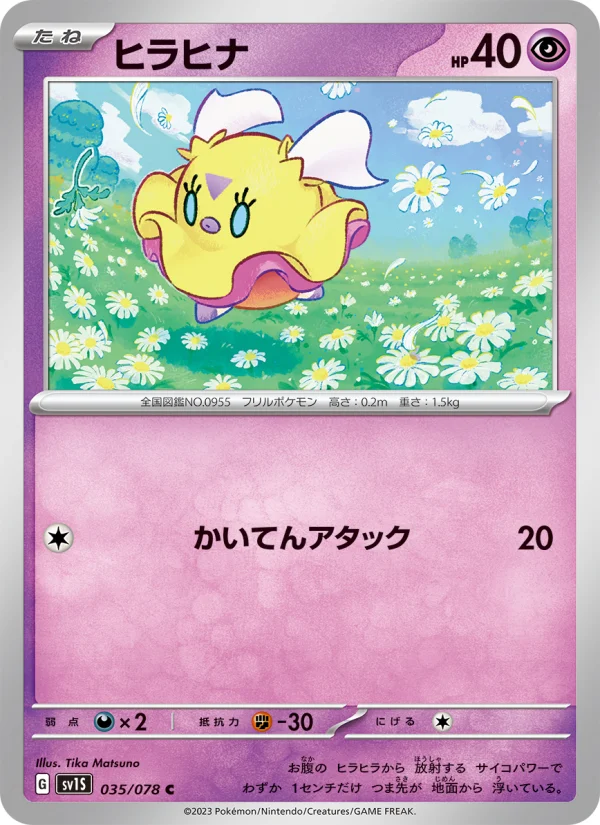 ヒラヒナ C (SV1S 035/078)