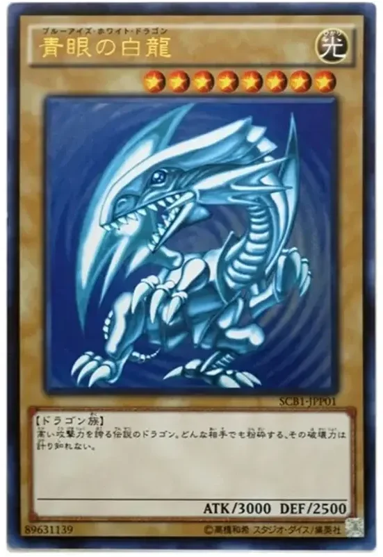 青眼の白龍 (SCB1-JPP01-ur)