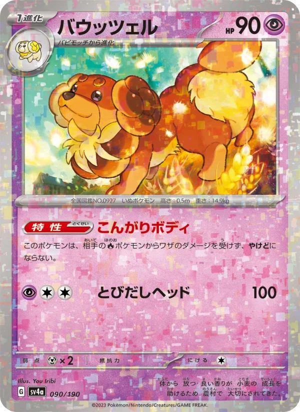 バウッツェル (SV4a 090/190)
