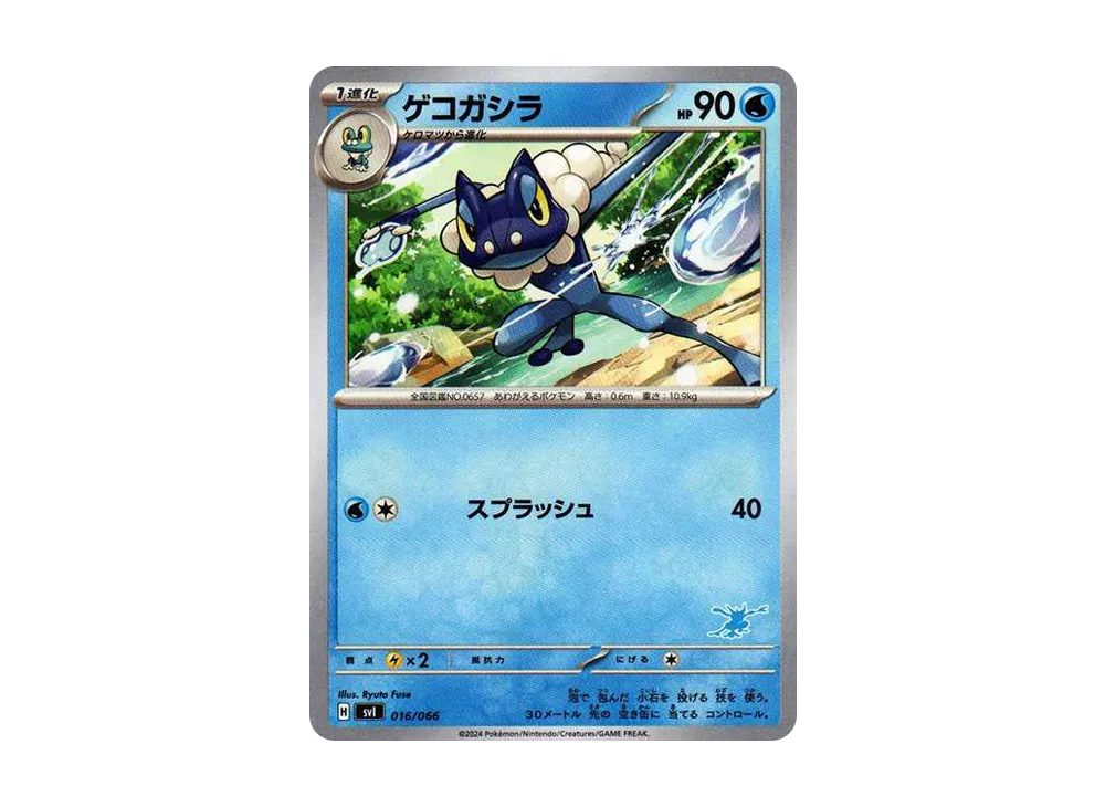 ゲコガシラ【SVI 016/066】 (SVI 016/066)