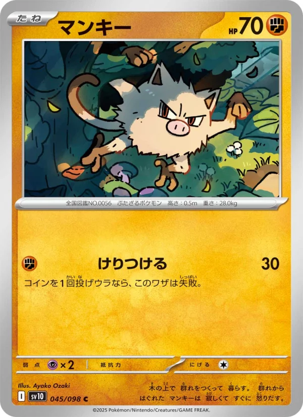 マンキー C (SV10 045/098)