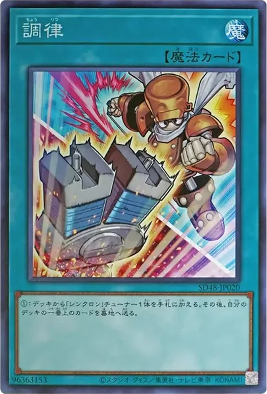 調律 (SD48-JP020-n)