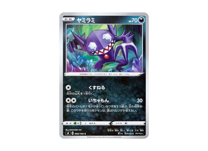 ヤミラミ C (S4 068/100)