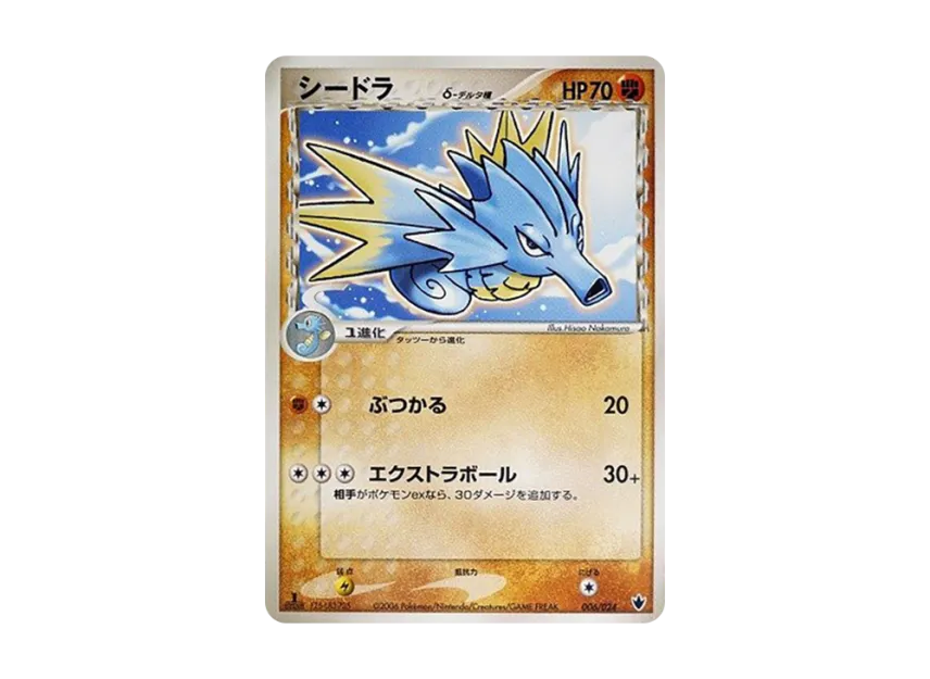 シードラδ-デルタ種 :1ED (ps-6b 006/024-1ed)