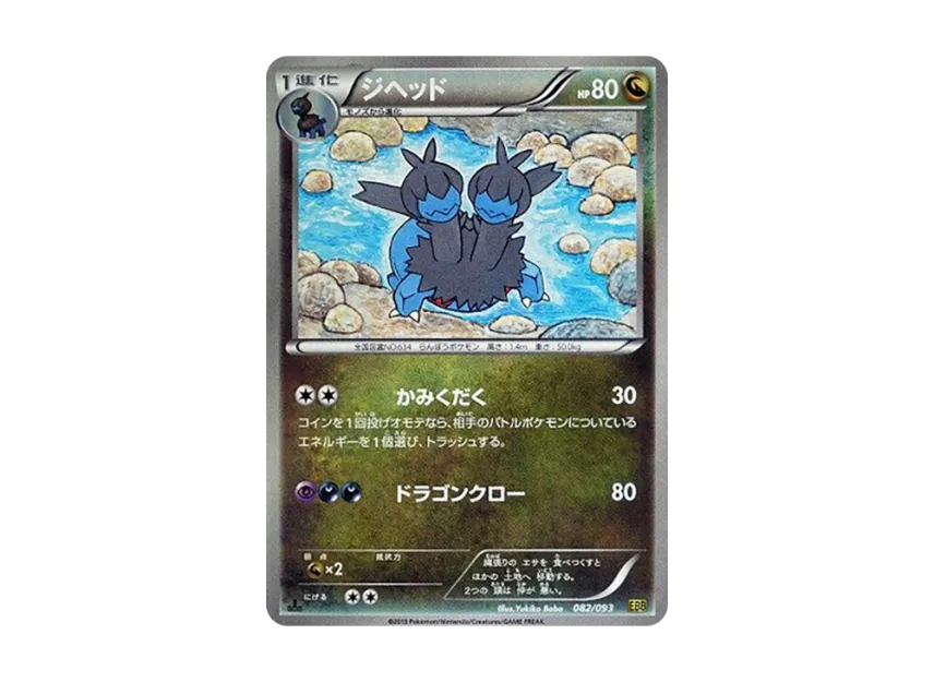 ジヘッド :1ED