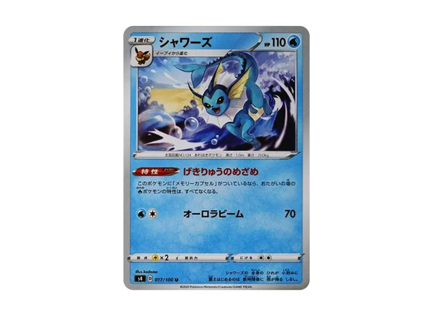 シャワーズ U (S4 017/100)