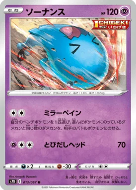 ソーナンス (S7D 013/067)
