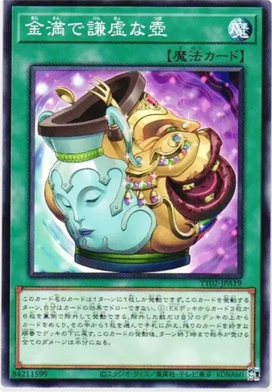 金満で謙虚な壺 (TT02-JPA19-n)