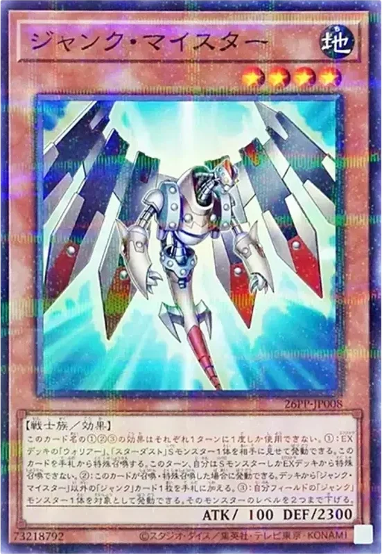 ジャンク・マイスター (26PP-JP008-npr)