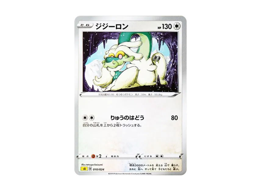 ジジーロン (SA-l 010/024)