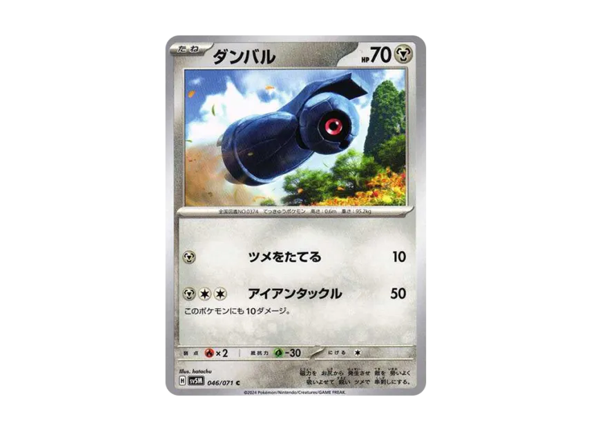 ダンバル【SV5M 046/071】 (SV5M 046/071)