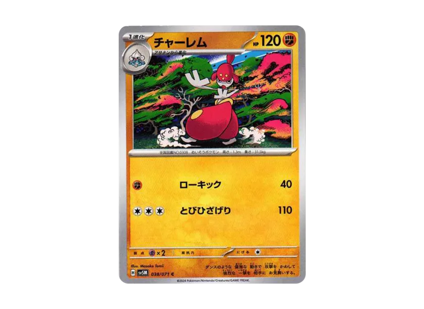チャーレム C (SV5M 038/071)