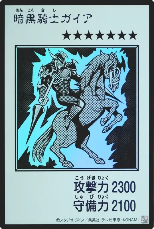 暗黒騎士ガイア (マンガスタイル モノクロ版) (YAC1-JP080-ur)