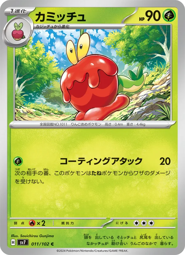 カミッチュ C (SV7 011/102)