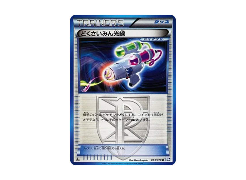 どくさいみん光線 U :1ED (BW7 063/070-1ed)