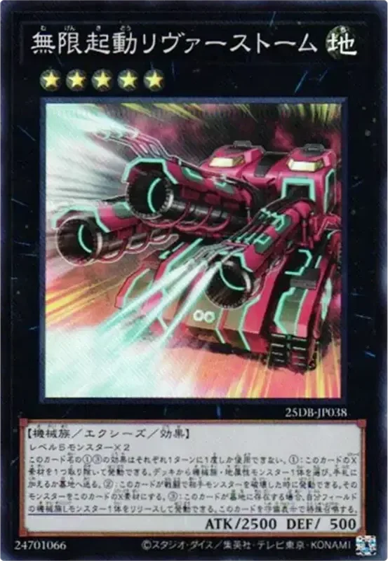 無限起動リヴァーストーム (25DB-JP038-sr)