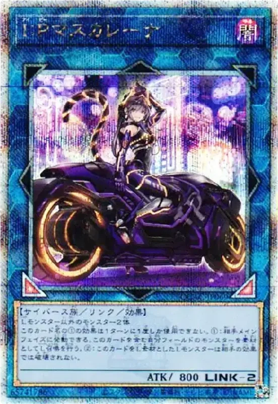 I:Pマスカレーナ (QCAC-JP069-qcse)