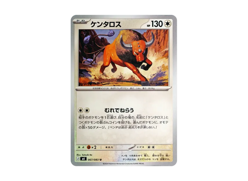 ケンタロス【M4 067/083】 (M4 067/083)