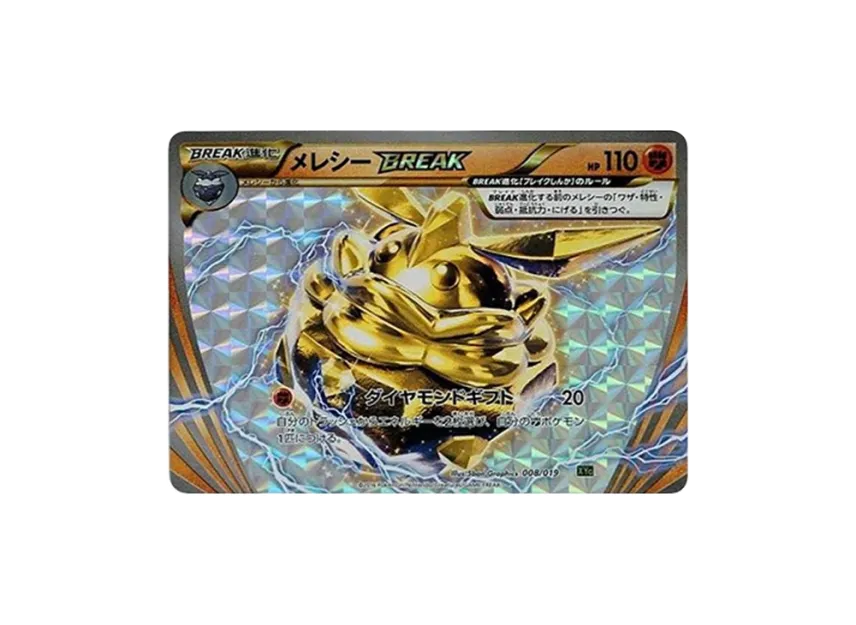 メレシーBREAK (XYG 008/019)