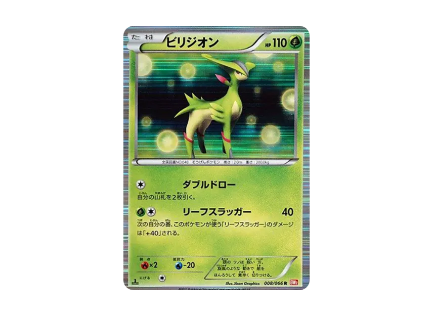 ビリジオン R :1ED (BW2 008/066-1ed)