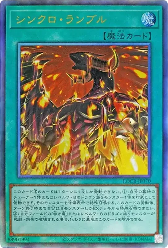 シンクロ・ランブル (LOCR-JP070-ar)