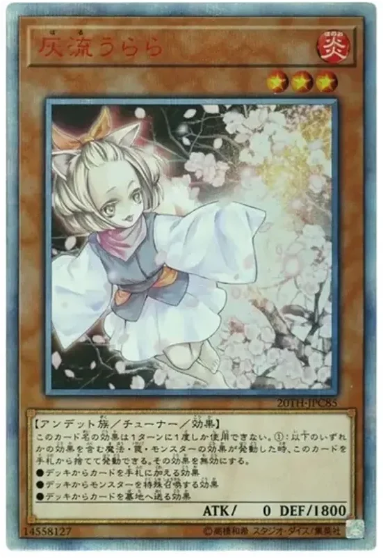 灰流うらら (20TH-JPC85-20se)
