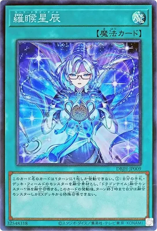 羅睺星辰 (DBJH-JP009-sr)