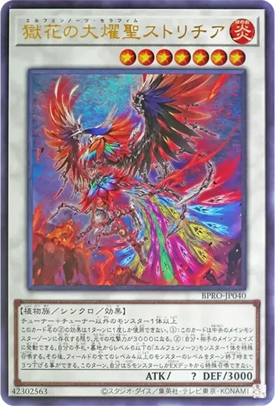 獄花の大燿聖ストリチア (BPRO-JP040-ur)