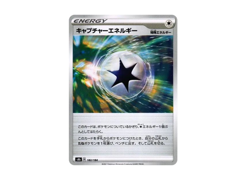キャプチャーエネルギー (s8b 182/184)