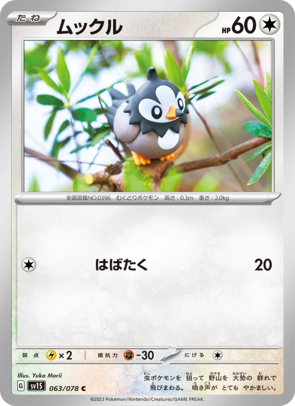 ムックル C (SV1S 063/078)