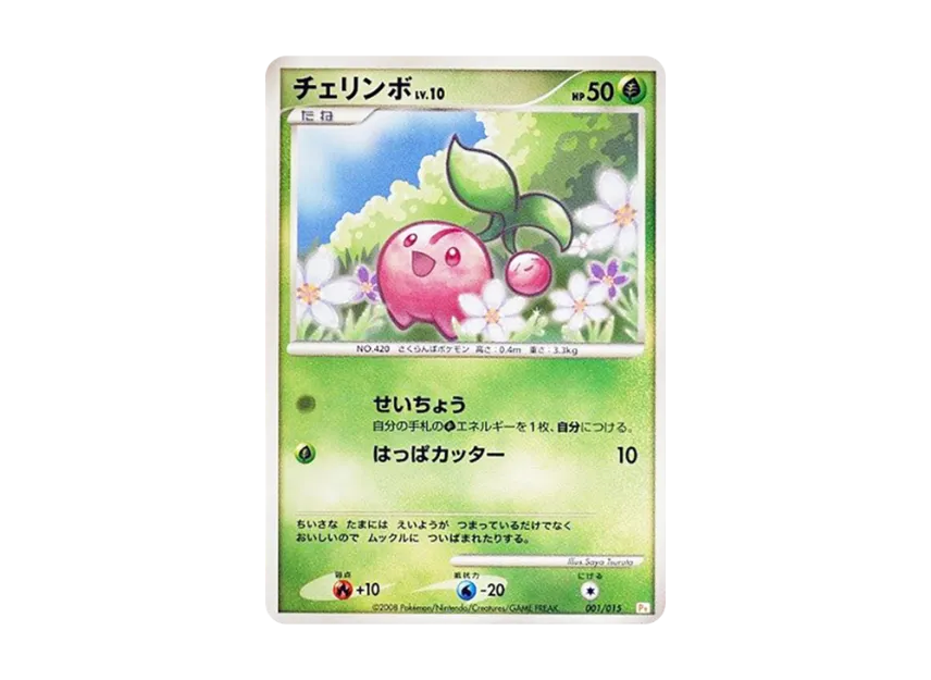 チェリンボ (PtGB-l 001/015)