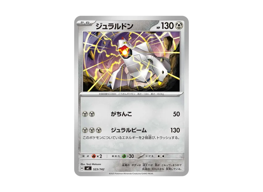 ジュラルドン (MC 523/742)