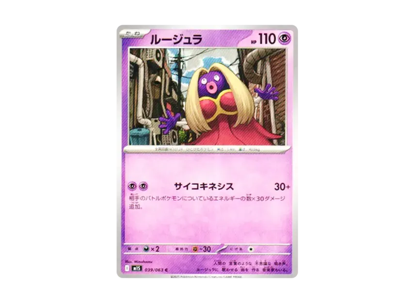 ルージュラ C (M1S 039/063)