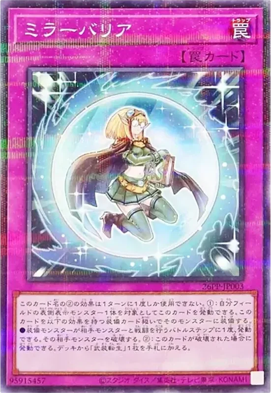 ミラーバリア (26PP-JP003-npr)