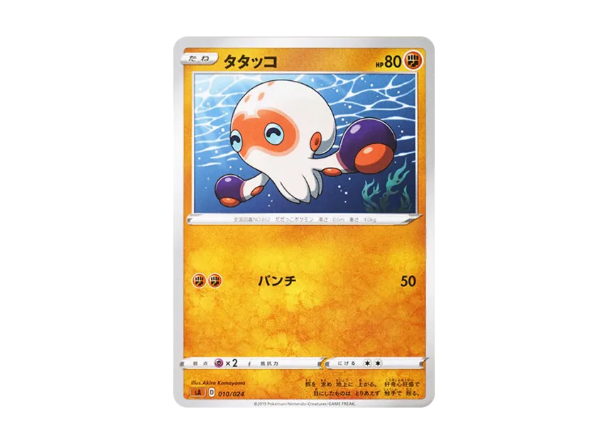 タタッコ (SA-FG 010/024)